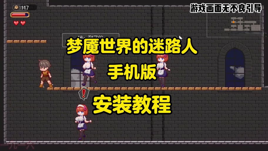 梦魇世界的迷途人怎么下载手机版游戏截图