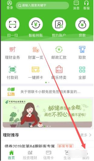 邮储银行怎么退出账号