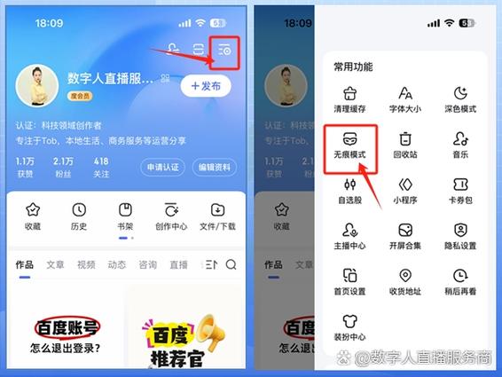 如何关闭百度无痕浏览模式