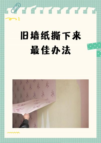 贴的墙壁撕不下怎么办