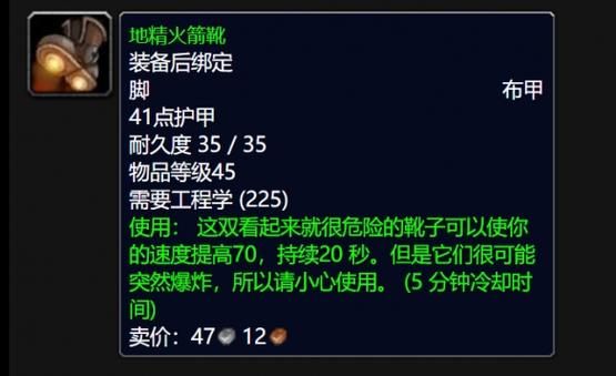 地精火箭靴需要什么材料