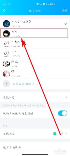 qq轻聊版怎么换号