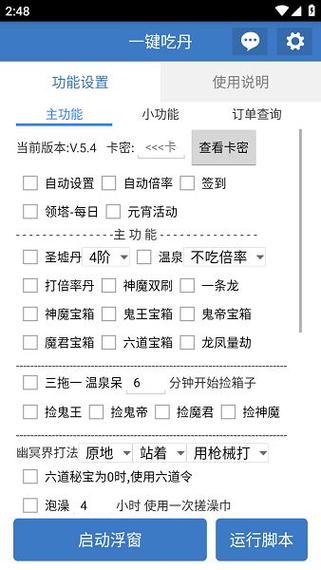 吃丹修仙脚本(免费)游戏截图
