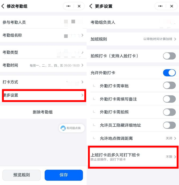 钉钉打卡时间怎么调整时间