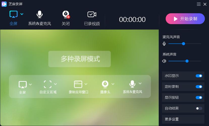 芝麻录屏