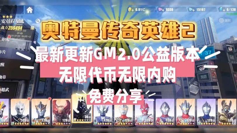 奥特曼传奇二破解版内置菜单无限能量版游戏截图