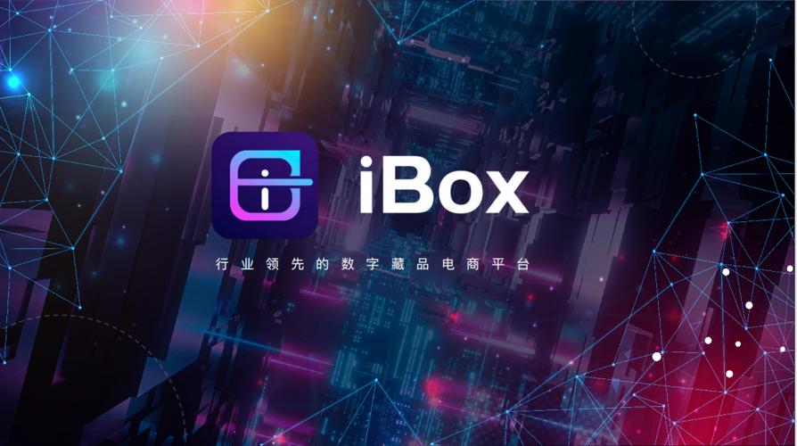 ibox平台