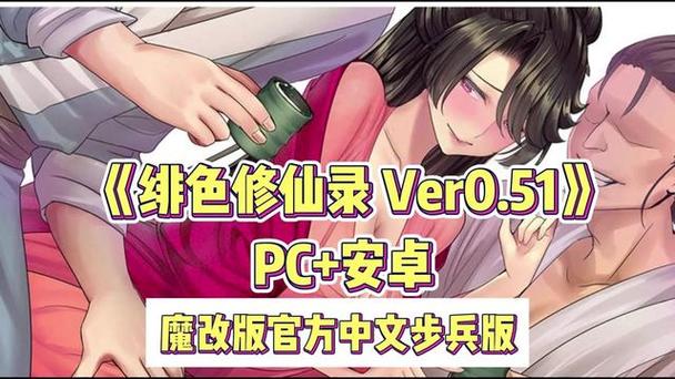 绯色修仙录4995魔改安卓