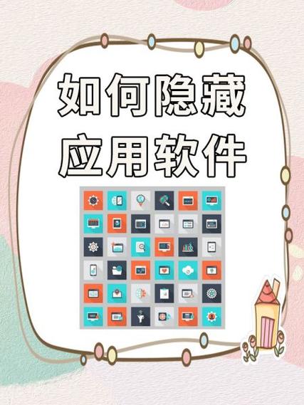 红米手机隐藏应用怎么设置