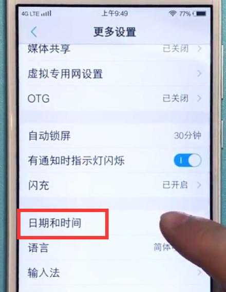 vivo手机时间调整在哪里