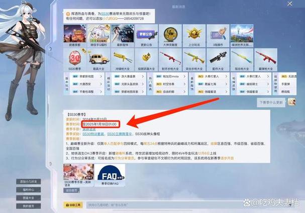 和平ss39赛季几月几日上线
