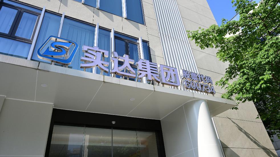实达集团下周重组停牌公告