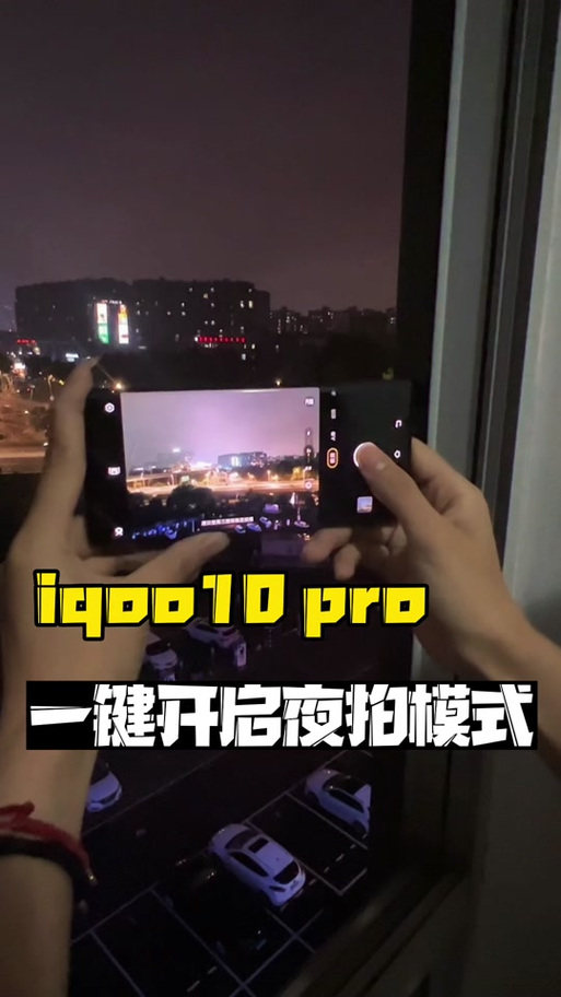 iqoo手机拍夜景怎么调