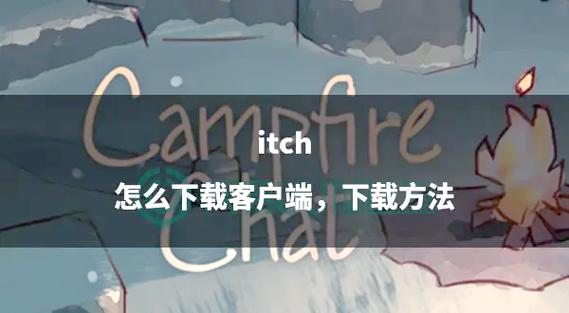 itch.io官网怎么进入游戏截图