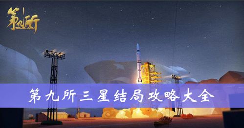 第九所三星结局