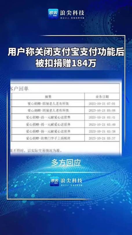 支付宝公益账户