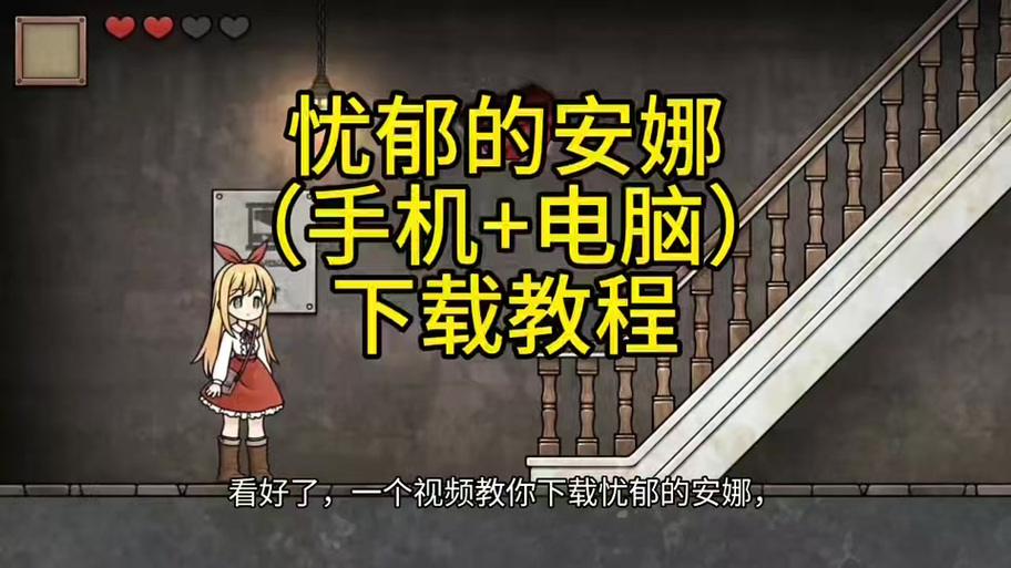 忧郁的安娜2美术馆安装游戏截图