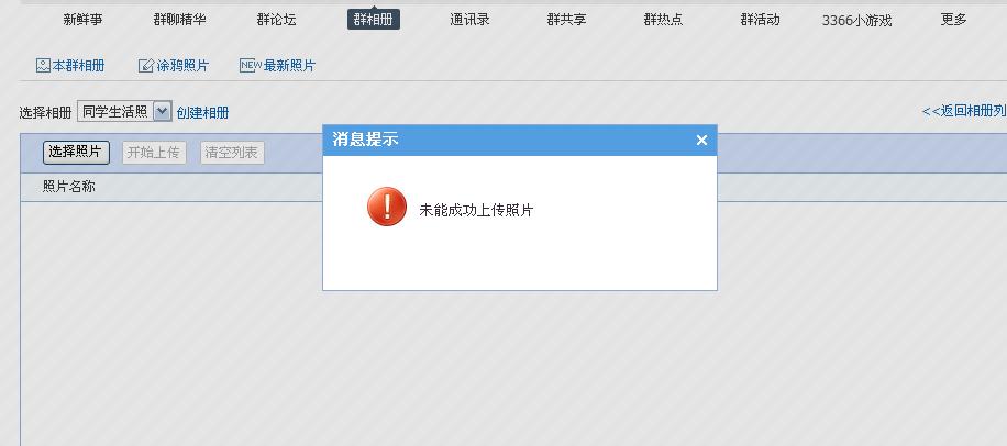 qq群相册打不开