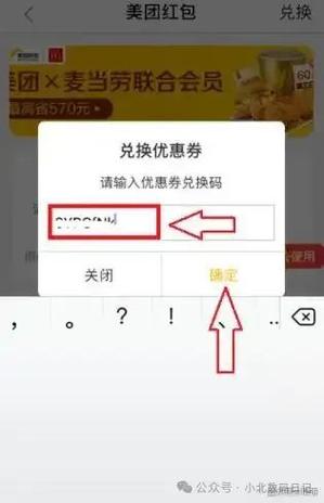 美团劵码兑换注意事项