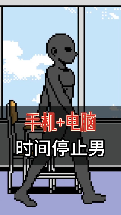 时间停止男子像素风狐移植免费版游戏截图