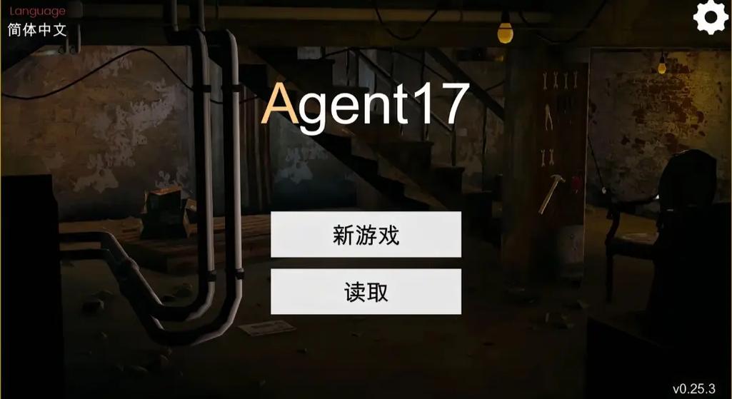特工17完整汉化版安卓直装游戏截图