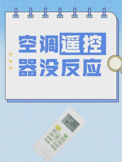 空调开不开怎么办遥控器有电