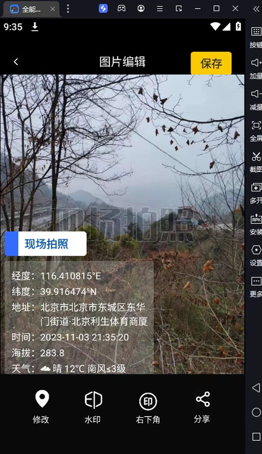 为什么水印相机定位不准
