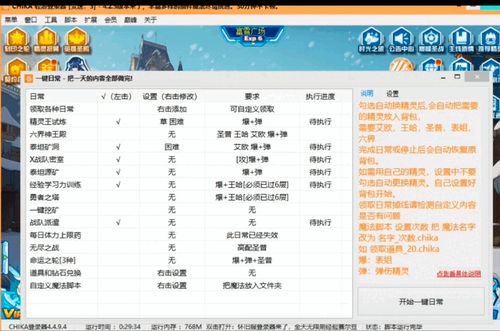 赛尔号chika脚本怎么用