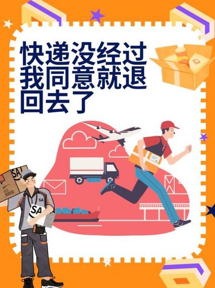 快递拆开了怎么退回去