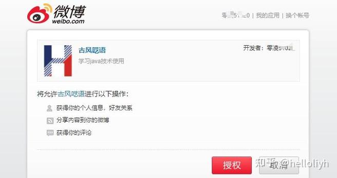 微博第三方绑定在哪看