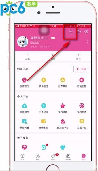 手机b站怎么扫码登录