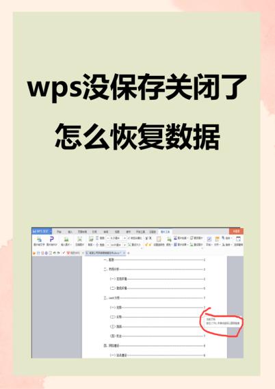 wps做好的ppt忘了保存怎么办