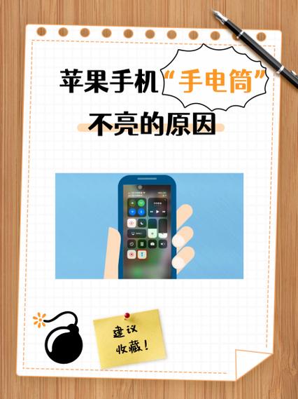 手机进水后手电筒一直亮着怎么办