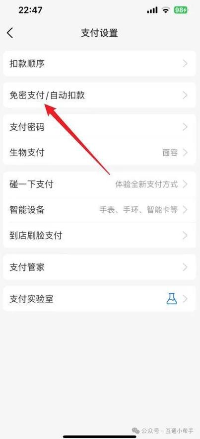 支付宝怎么关闭免密支付自动扣款