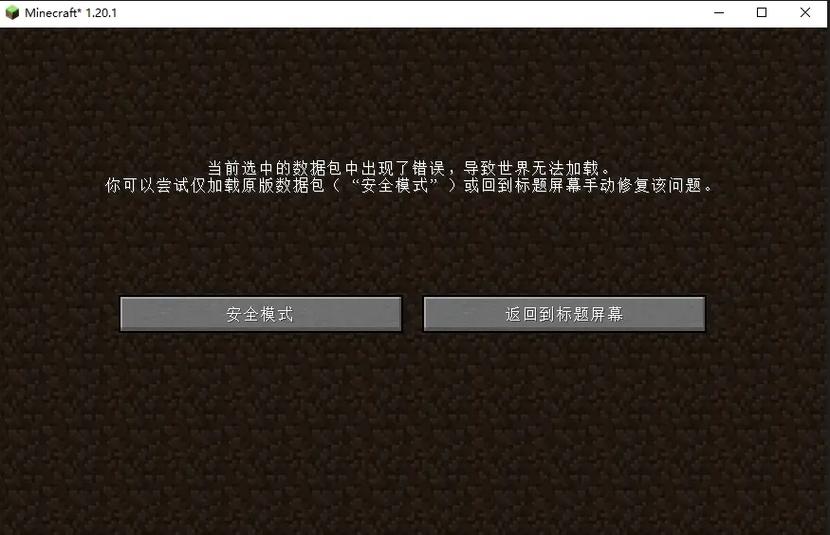 我的世界存档为什么会损坏