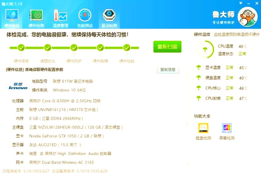 鲁大师电脑版 v6.1023.3725.717