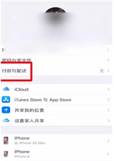 苹果账户的付款方式取消
