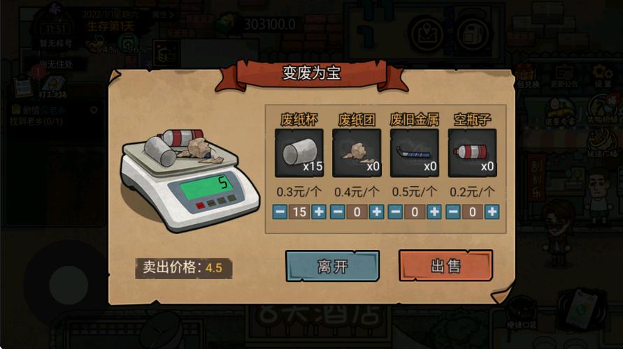 打工生活模拟器内置作弊菜单游戏截图