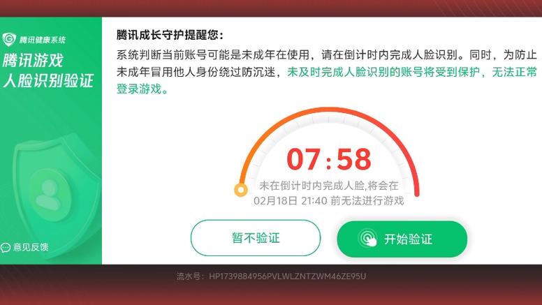王者荣耀身份验证人脸识别
