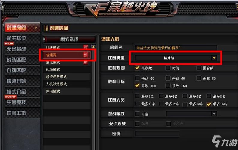 cf创建房间怎么加人机