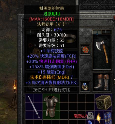 暗黑破坏神2第三幕任务