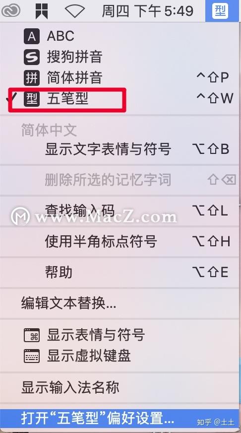 苹果笔记本支持五笔输入法吗