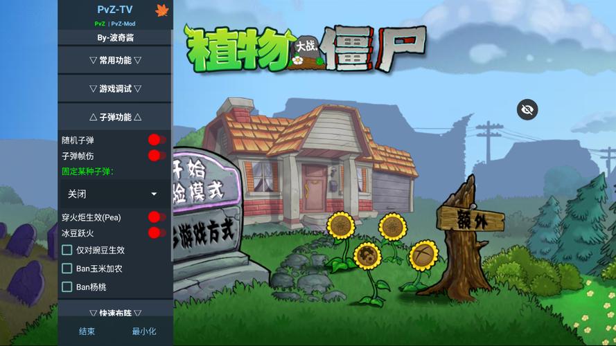 植物大战僵尸2内置功能菜单游戏截图