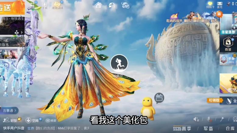 美化美化包和平精英游戏截图