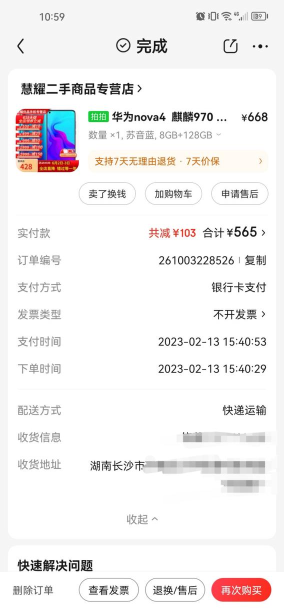 已付款的订单