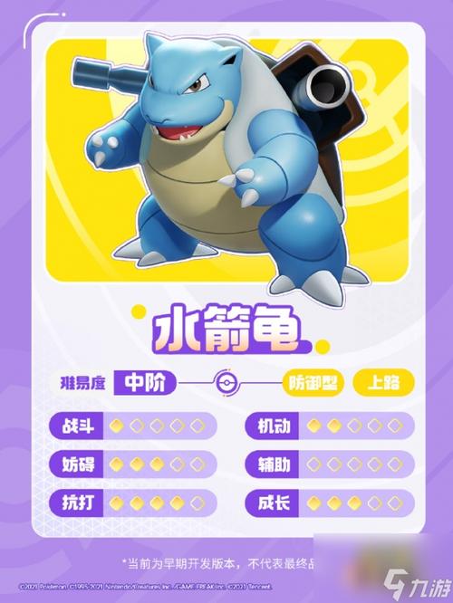 剑盾水箭龟四技能搭配攻略