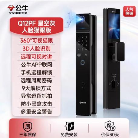 公牛智能门锁怎么添加指纹