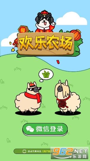 幸福农场养了个羊赚钱版
