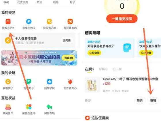 闲鱼怎么更改所在地